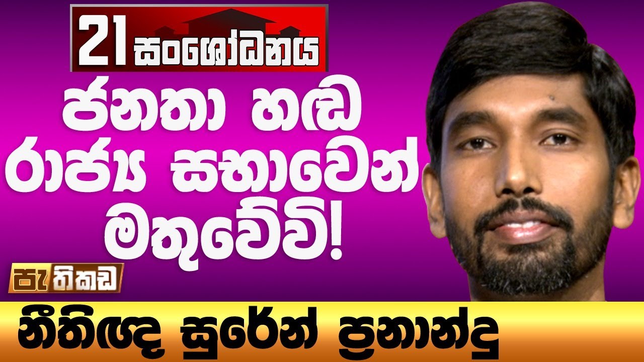 ව්&zwj;යවස්ථා ඇමතිගේ යෝජනා සහ SJB යෝජනා අතර වෙනස්කම්?
