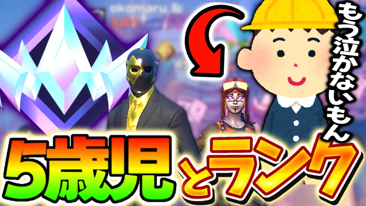 【神回】天才５歳児とランクやってきた結果www【フォートナイト/ゆっくり実況】