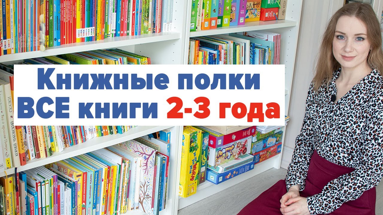 Все наши книги на 2-3 года. Показываю книжные полки