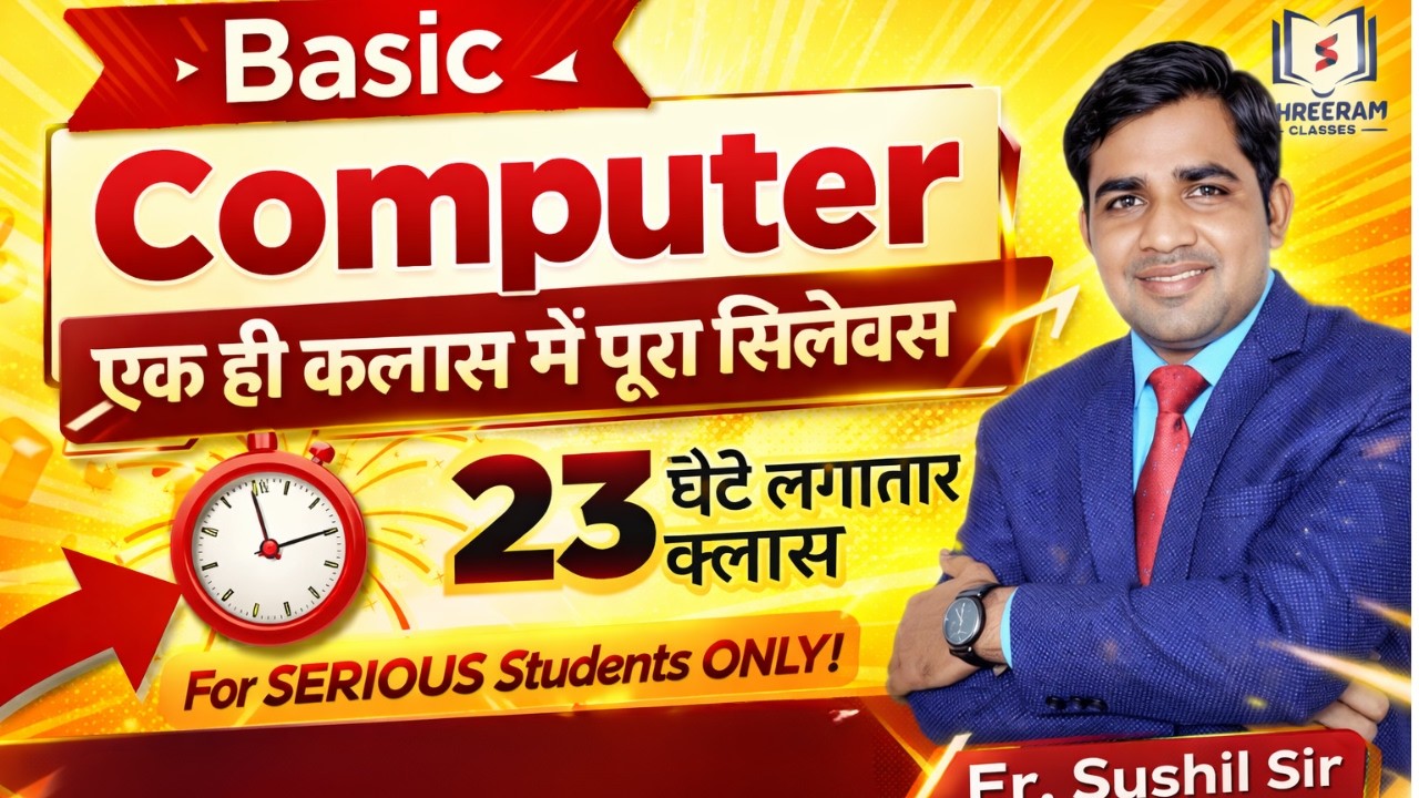 Basic Computer Complete Course in One Class | Competitive Exams (RAS, SSC, CET, LDC, Patwar)