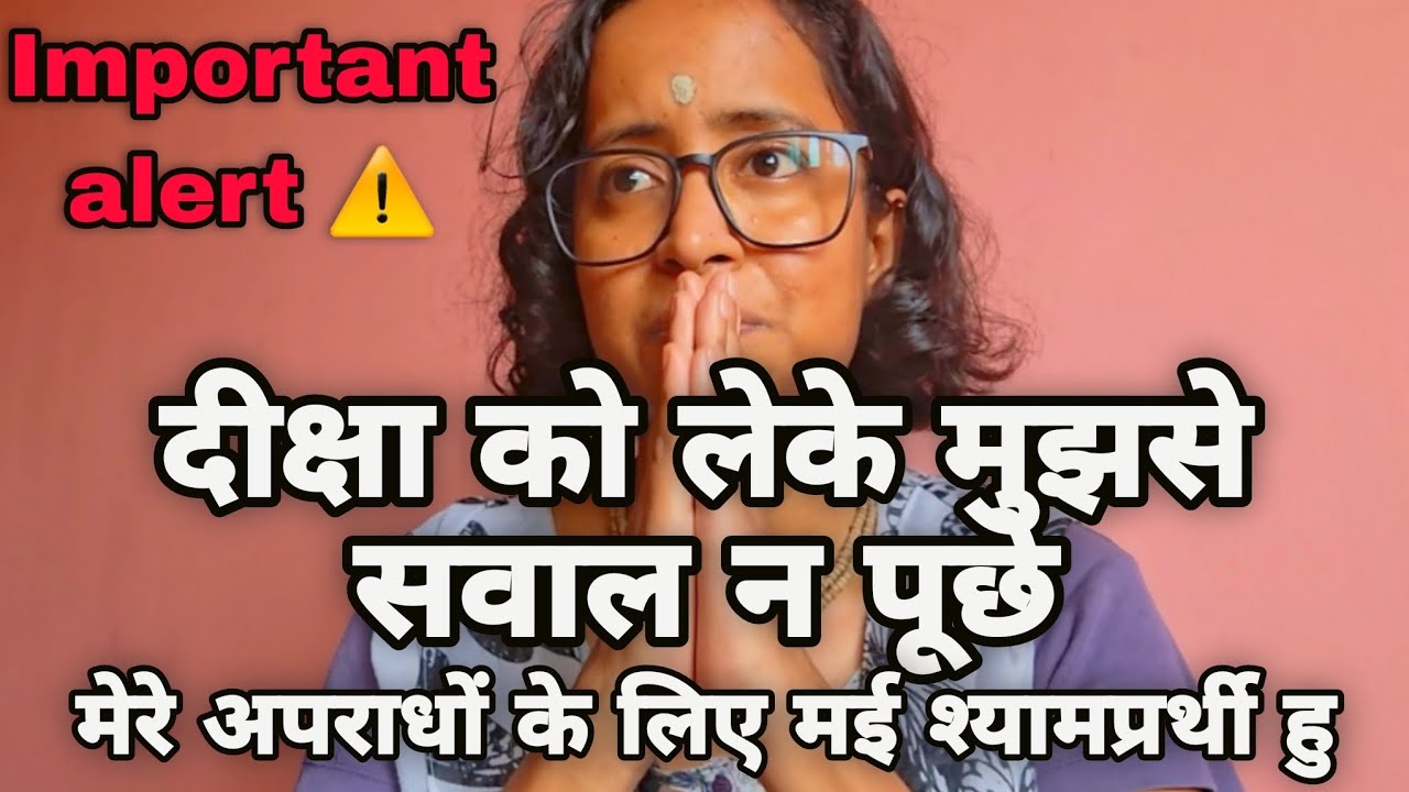 दीक्षा को लेके मुझसे सवाल न पूछे #radha #krishna #premanandjimaharaj #vrindavan