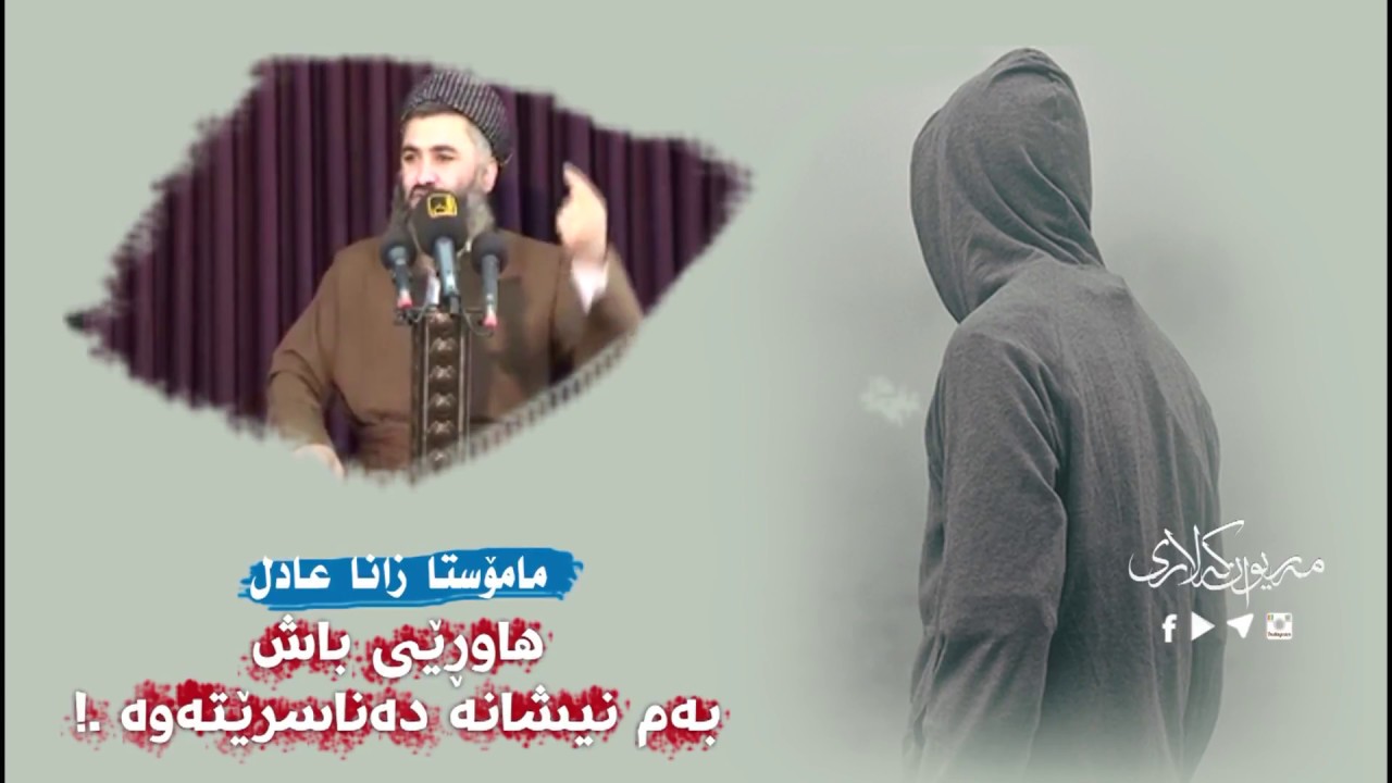 هاوڕێی باش به‌م نیشانه‌یه‌ ده‌ناسرێته‌وه‌ .!! مامۆستا زانان عادل