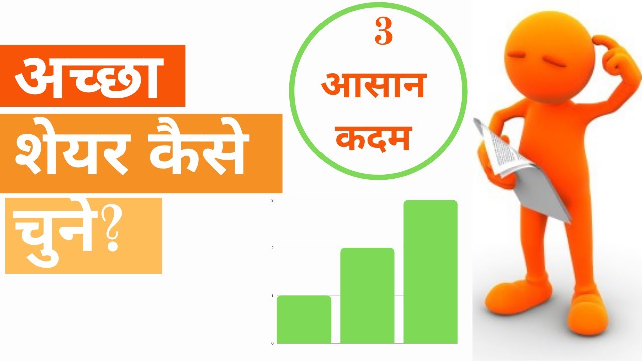 Stock Picking for Beginners |हिंदी |