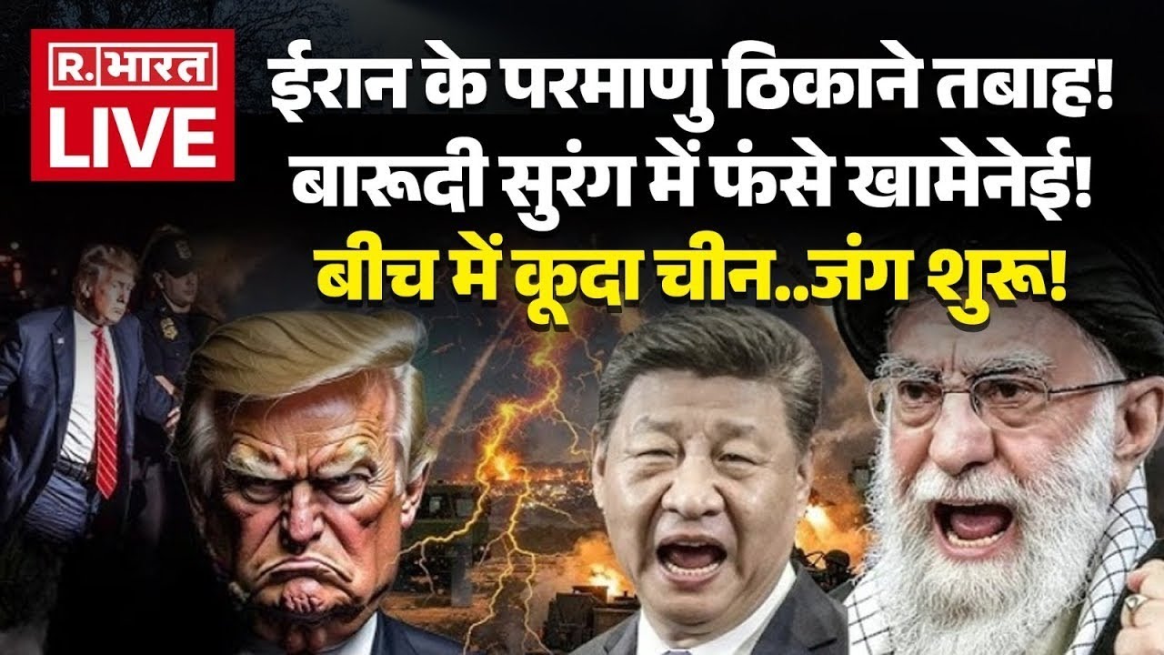 Big Breaking On America Iran War LIVE Updates: ईरान-US में कूदा China! | Trump Vs Khamenei | PM Modi