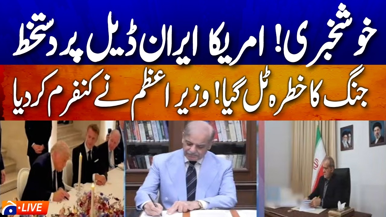 🔴LIVE: Good News: US-Iran Deal - PM Shehbaz Electonic Sign | NA Session | Geo News