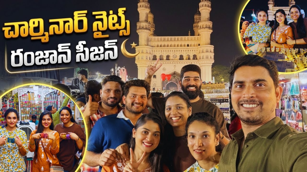 చార్మినార్ నైట్స్ with ఫ్యామిలీ 😍రంజాన్ సీజన్ లో చార్మినార్ హడావిడి. ....||nightlife ||jyovitalks
