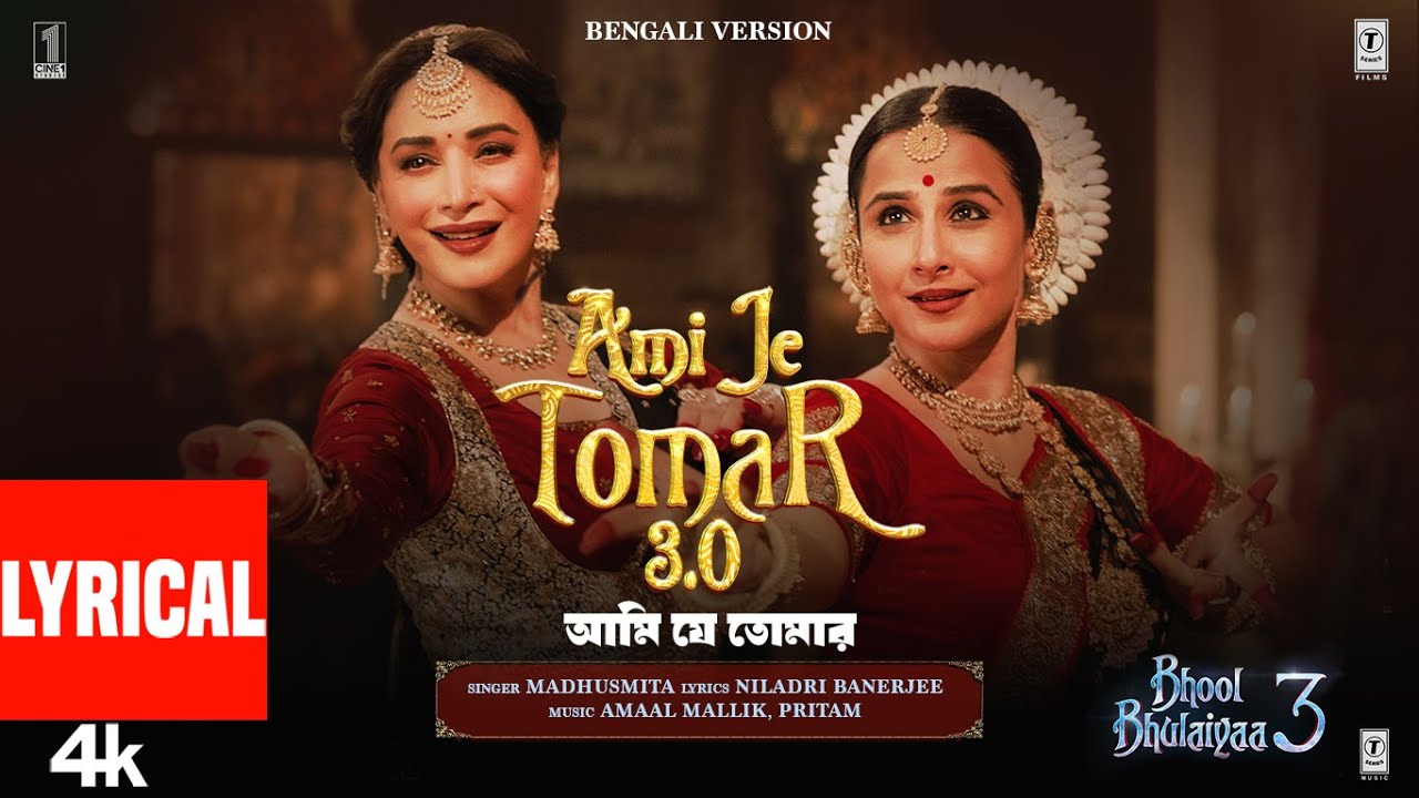 Ami Je Tomar 3.0 (আমি যে তোমার 3.0) Bengali Lyrical Video | Madhusmita | New Bengali Video Song