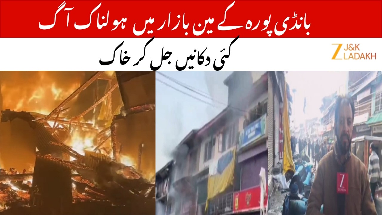 Bandipora Market Fire : Police Manage Crowd While Fire Brigade Battles Blaze | BreakingNews | JK