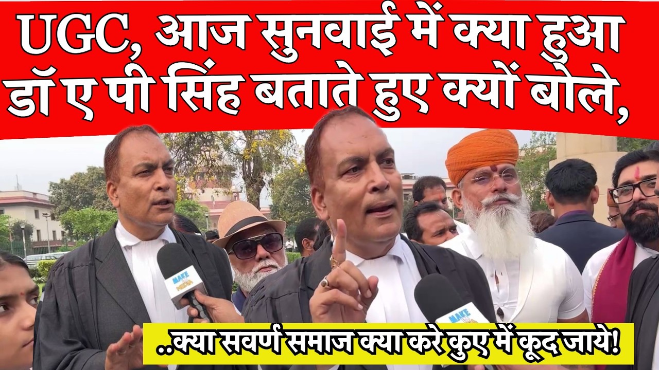 UGC Rollback के लिए सुप्रीम कोर्ट में दिखें करणी सेना और डॉ ए पी सिंह ने दिया जवाब 