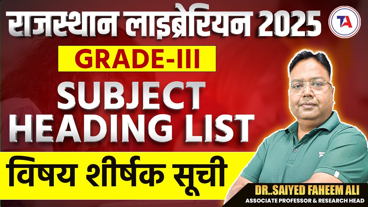 राजस्थान लाइब्रेरियन ग्रेड III भर्ती 2025 | SUBJECT HEADING LIST | विषय शीर्षक सूची | #RSMSSB