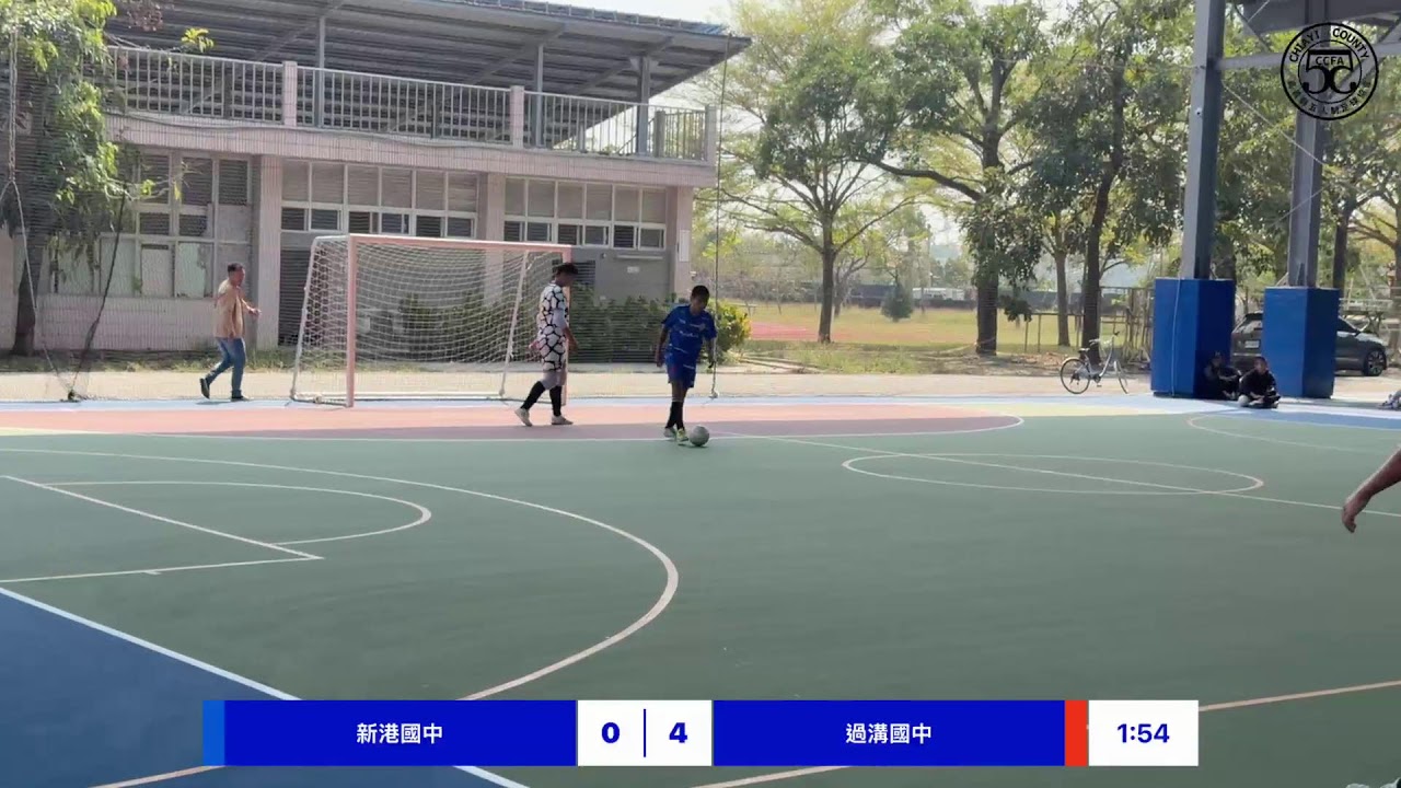 民農優培盃：新港國中 VS 過溝國中