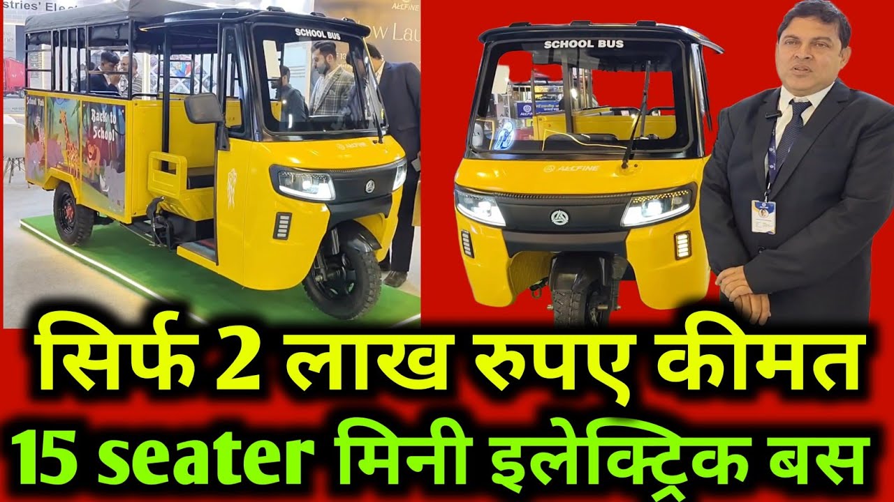 15 seater electric मिनी बस सिर्फ 2 लाख रुपए में 300 किलोमीटर रेंज लिथियम बैट्री#automobil#treoauto 