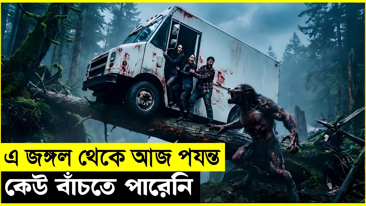 তারা এমন এক জঙ্গলে ফেঁসে যায় যেখান থেকে বেঁচে ফেরা অসম্ভব। Movie Explained in Bangla