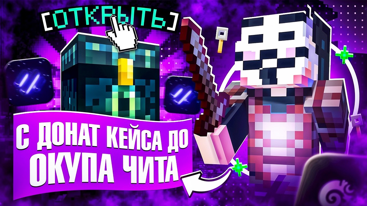 С ДОНАТ КЕЙСА ДО ОКУПА ЧИТА ALEK DLC НА АНАРХИИ FUNTIME | ЧАСТЬ 2