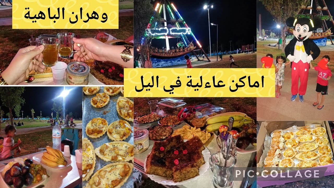 تحويسة وسهرة فاليل 😉 وجدت العشاء وخرجنا تلاقيت مع ختي 🥰 اجواء عاءلية 😍