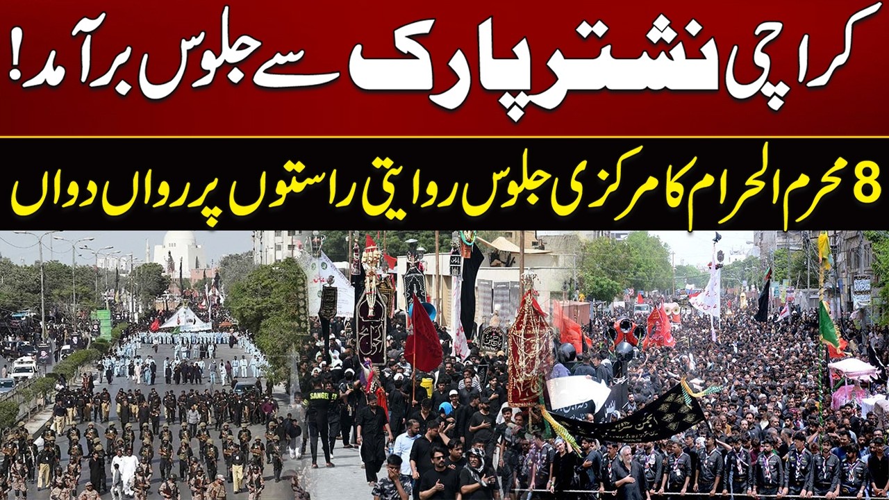 8th Muharram Jalos Baramad Nishtar Park Karachi | Latest Update | City 21