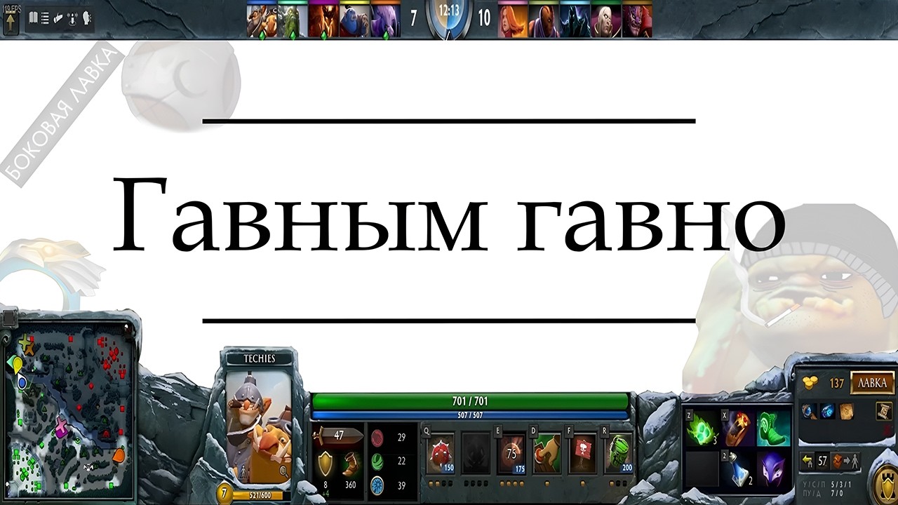 СТАРАЯ ДОТА 2