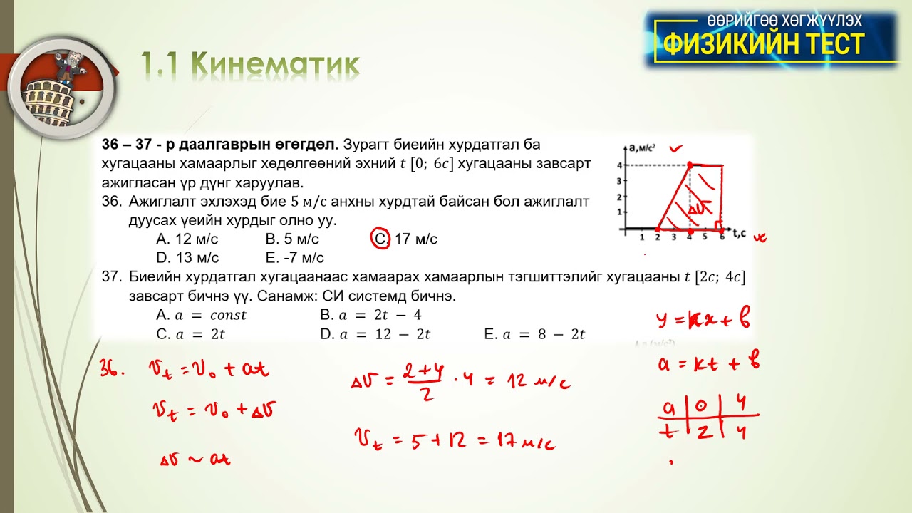 1 1 Кинематик 29 45