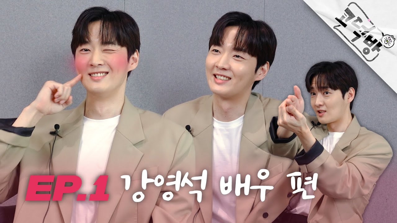 [고덕방 EP.1] 〈인사이더〉의 애쉬그레이카키 금쪽이 학짱님 | 장선오 役 강영석