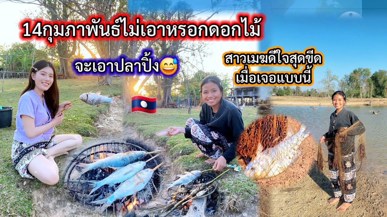 #14กุมภาพันธ์ไม่ได้หรอกดอกไม้แต่ได้ปลาปิ้ง🐠#สาวเมฆดีใจสุดขีดเมื่อเจอสิ่งนี้😲14 กุมภาพันธ์ ค.ศ. 2026
