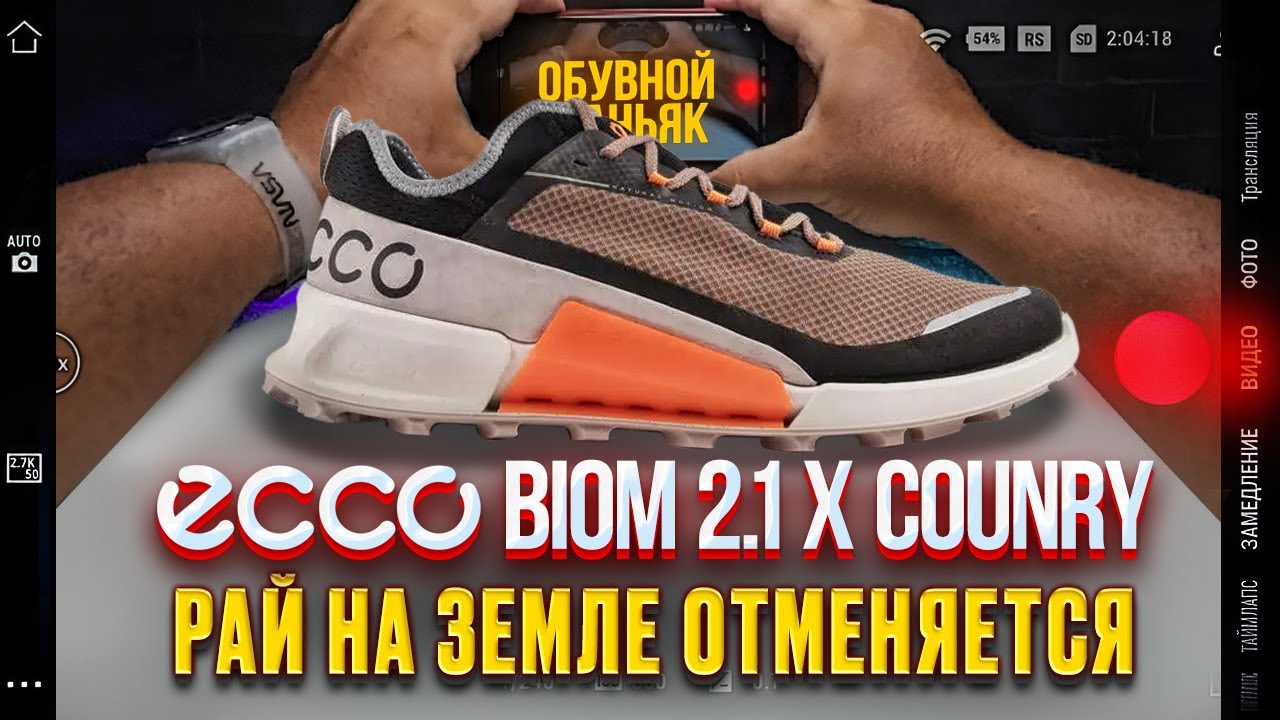 ECCO BIOM 2.1 X COUNTRY обзор хорошей обуви на лето/заказ с #ozon