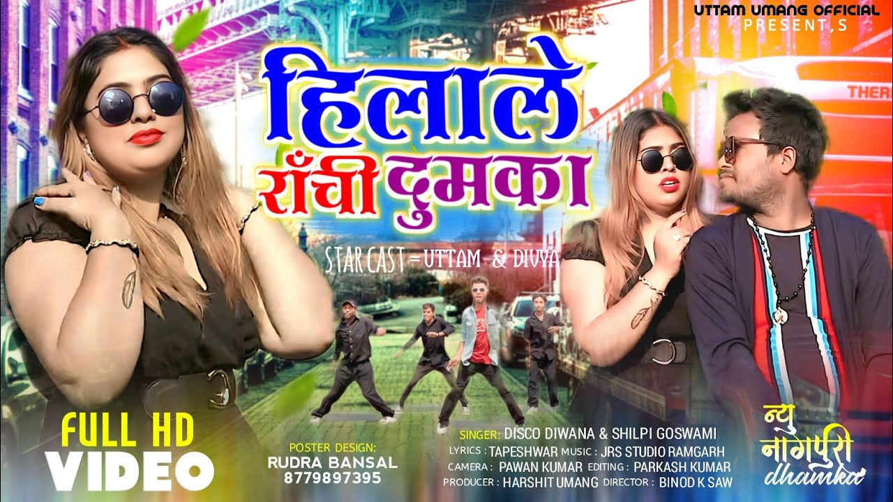 HILALE RANCHI DUMKA || NEW NAGPURI SONG 2025 FULL VIDEO || SINGER DISCO DEWANA & SHILPI