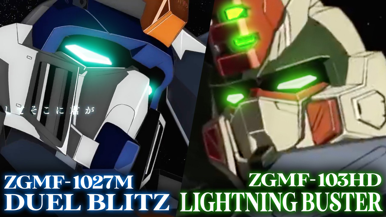 【核動力の衝撃的な裏話】ZGMF-1027M デュエルブリッツ / ZGMF-103HD ライトニンングバスター【機動戦士ガンダムSEED FREEDOM】