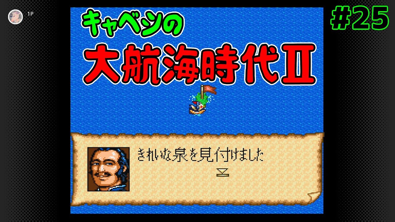 【大航海時代2 #25】ダジャレ変換器