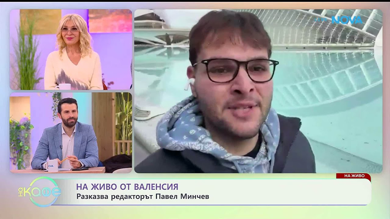 На живо от Валенсия: Разказва редакторът Павел Минчев - &bdquo;На кафе&ldquo; (16.01.2026)