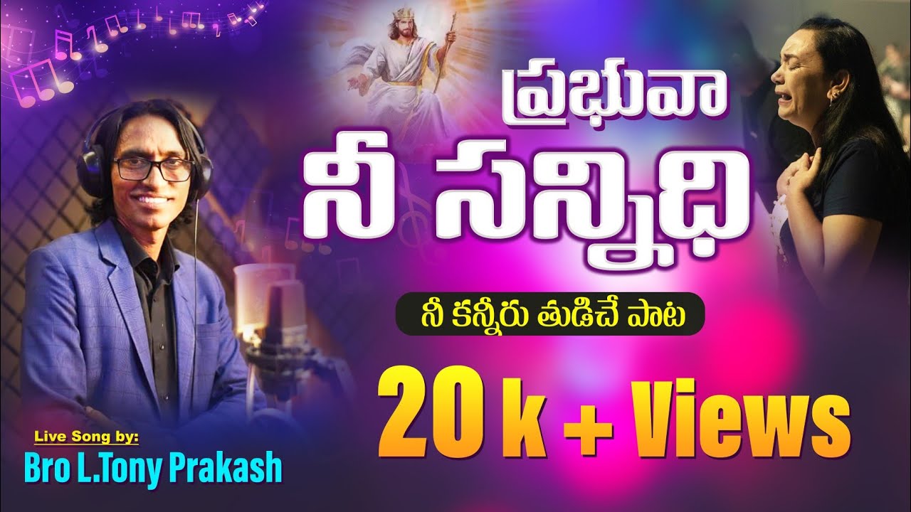 ప్రభువా నీ సన్నిధి || Live Song || Bro L Tony Prakash || కన్నీరు తుడిచే పాట