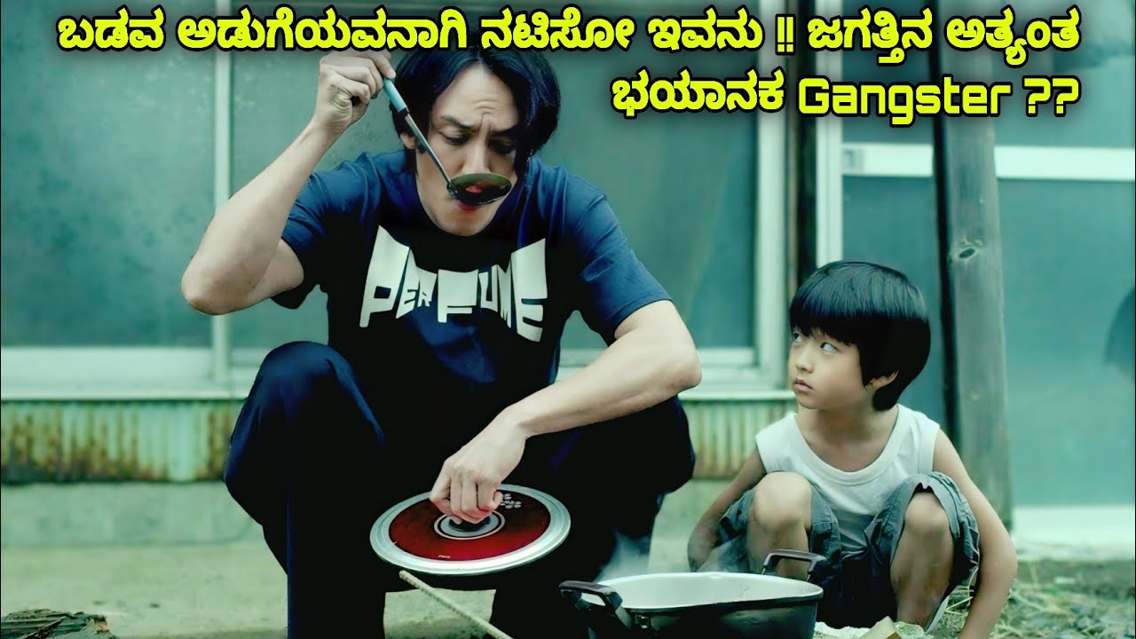 ಅಡುಗೆಯವನಾಗಿ ನಟಿಸೋ ಇವನು ಜಗತ್ತಿನ ಅತ್ಯಂತ ದೊಡ್ಡ Gangster kannada movie story explained review #kannada