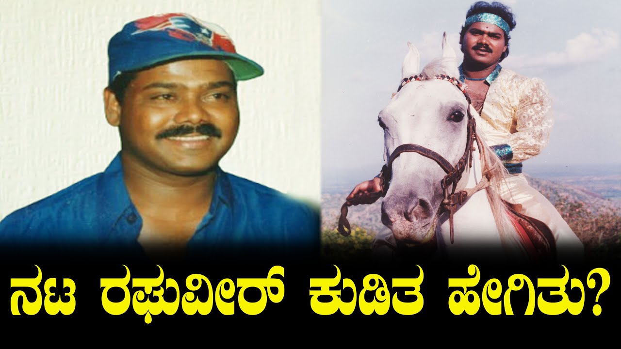 ನಟ ರಘುವೀರ್ ಕುಡಿತ ಹೇಗಿತ್ತು? Raghuveer Drinks | Chaitrada Premanjali | Hatrick Surya  Chitraloka