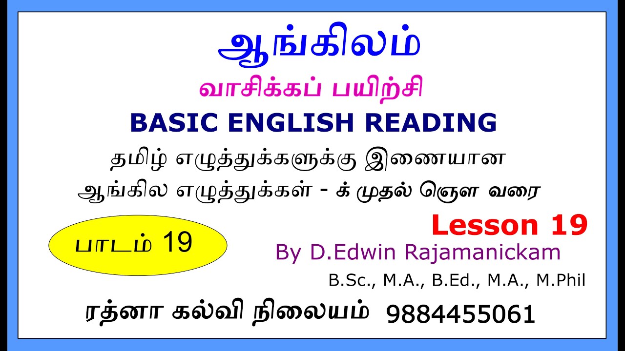 ஆங்கிலம் சுலபமாக வாசிக்கப் பயிற்சி பாகம் 19 - Basic reading #Call 9884455061