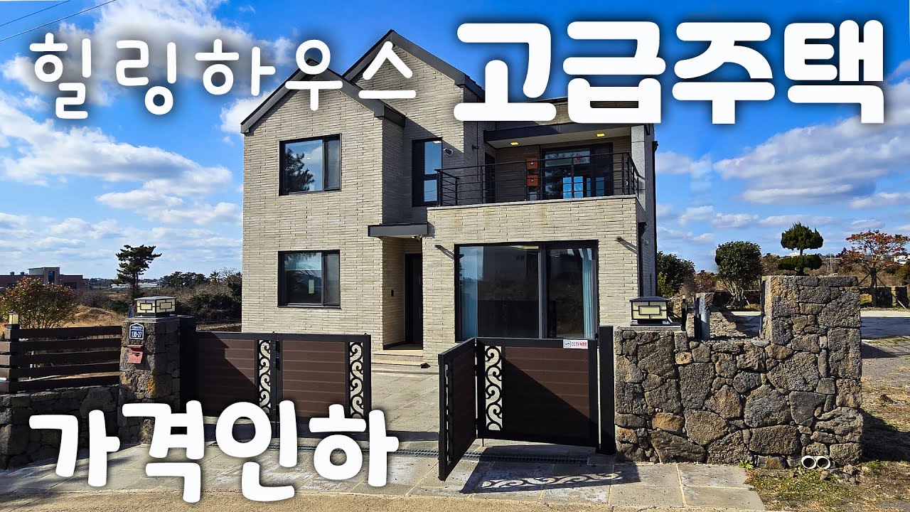 (H-234)제주도 개별등기 신축 고급 단독주택 매매, 가전 풀옵션, 오션뷰와 산방산뷰, 실내면적 45평이상, 태양광 6Kw설치, 제주공항 40분, 송악산 유채꽃이 있는 관광지