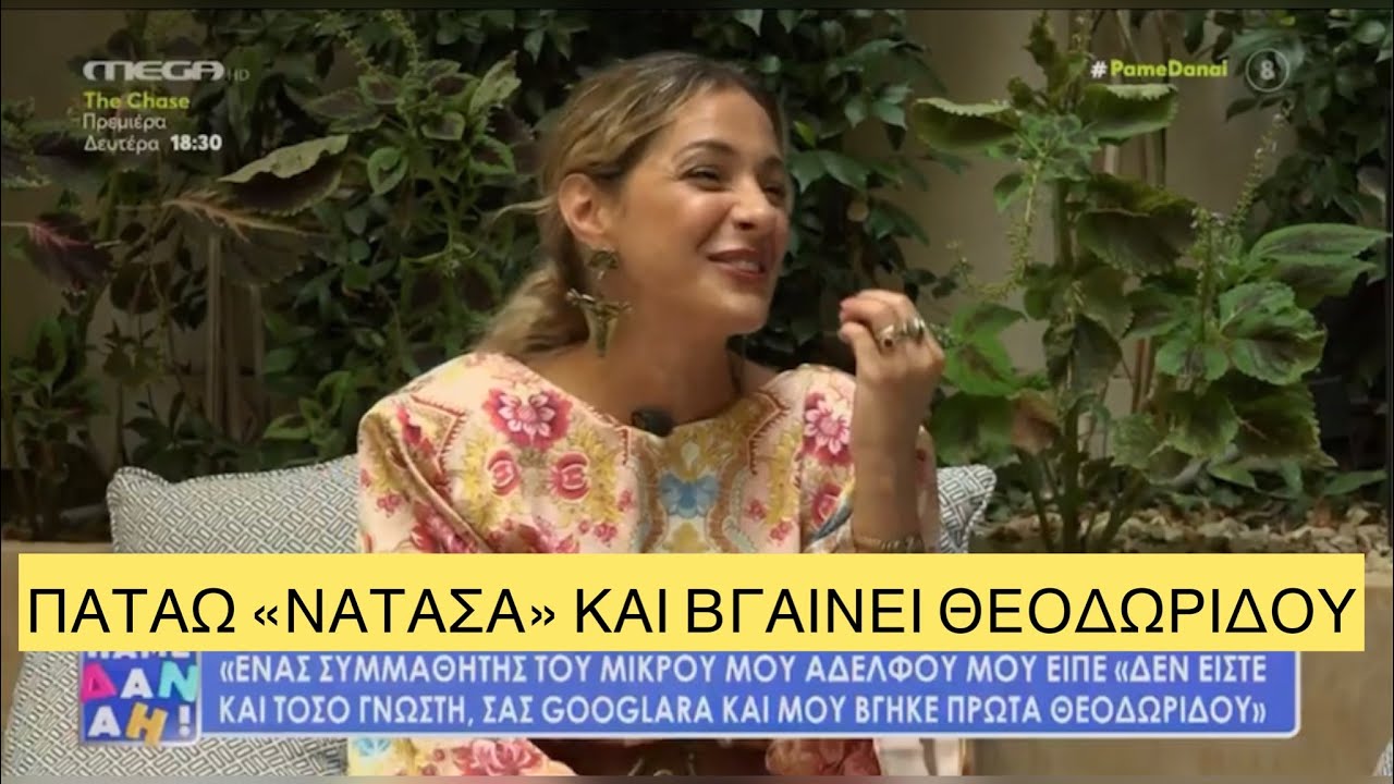 Η Μποφίλιου εξηγεί πως ένα πιτσιρίκι της έριξε επικό γλέντι