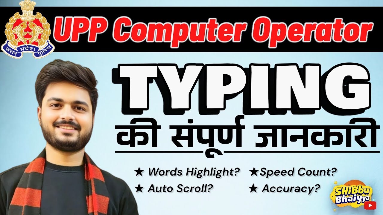 UP Police Computer Operator Typing Exam 2025 | Words Highlight Honge ? | Typing Details #uppolice 