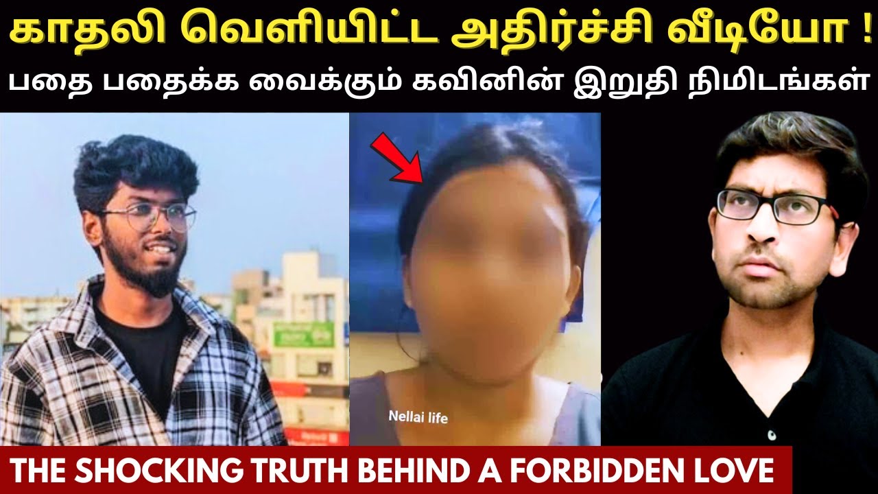 What Really Happened in the Tirunelveli Honour Killing Case? | Tirunelveli Kavin Case | Velrajan