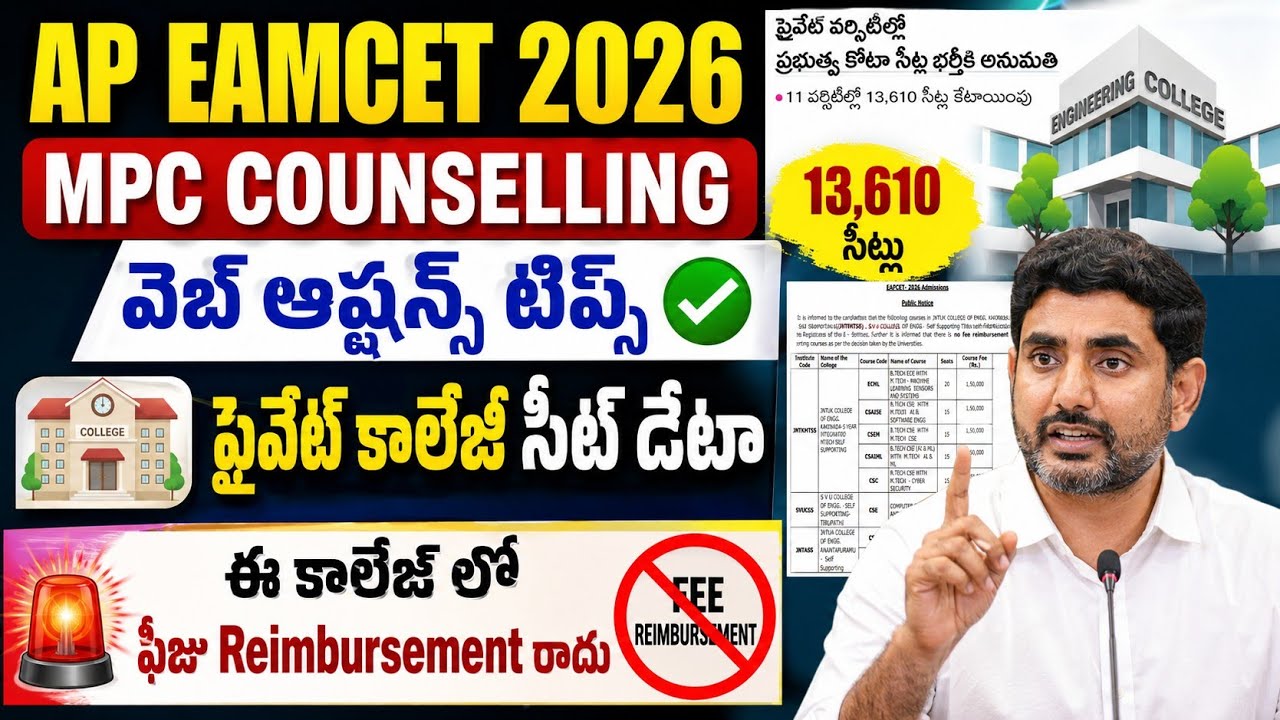 Ap eamcet 2026 Counselling Web Options | Ap EAMCET counselling 2026