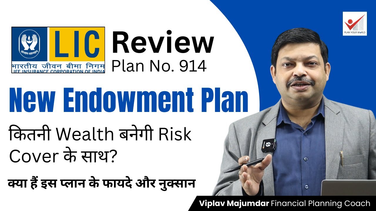 LIC's New Endowment Plan Review | Lic Table No 914 Review in Hindi | न्यू एंडोमेंट प्लान 914 Review