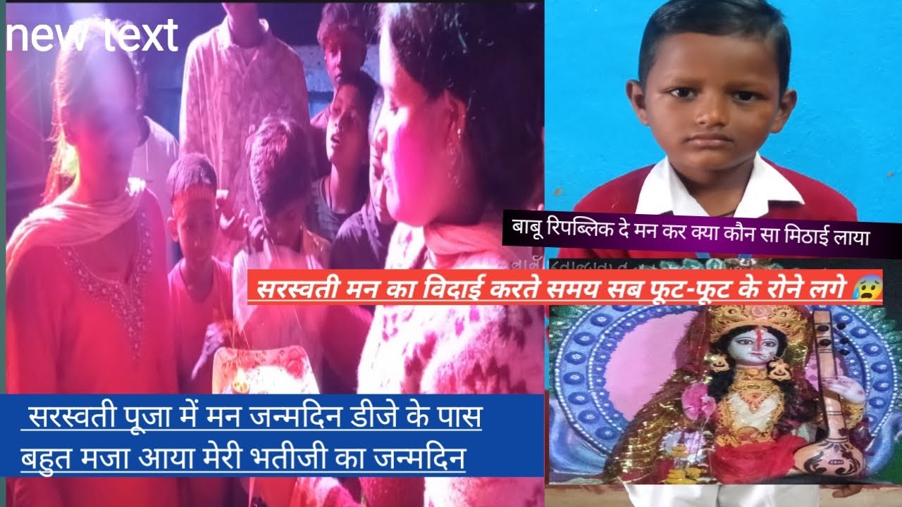 बहुत मजा आया सरस्वती विसर्जन में डांस करते हुए 💃इसमें जन्मदिन का केक भी पटाया 🎂🎈🙏😰#new vlog 