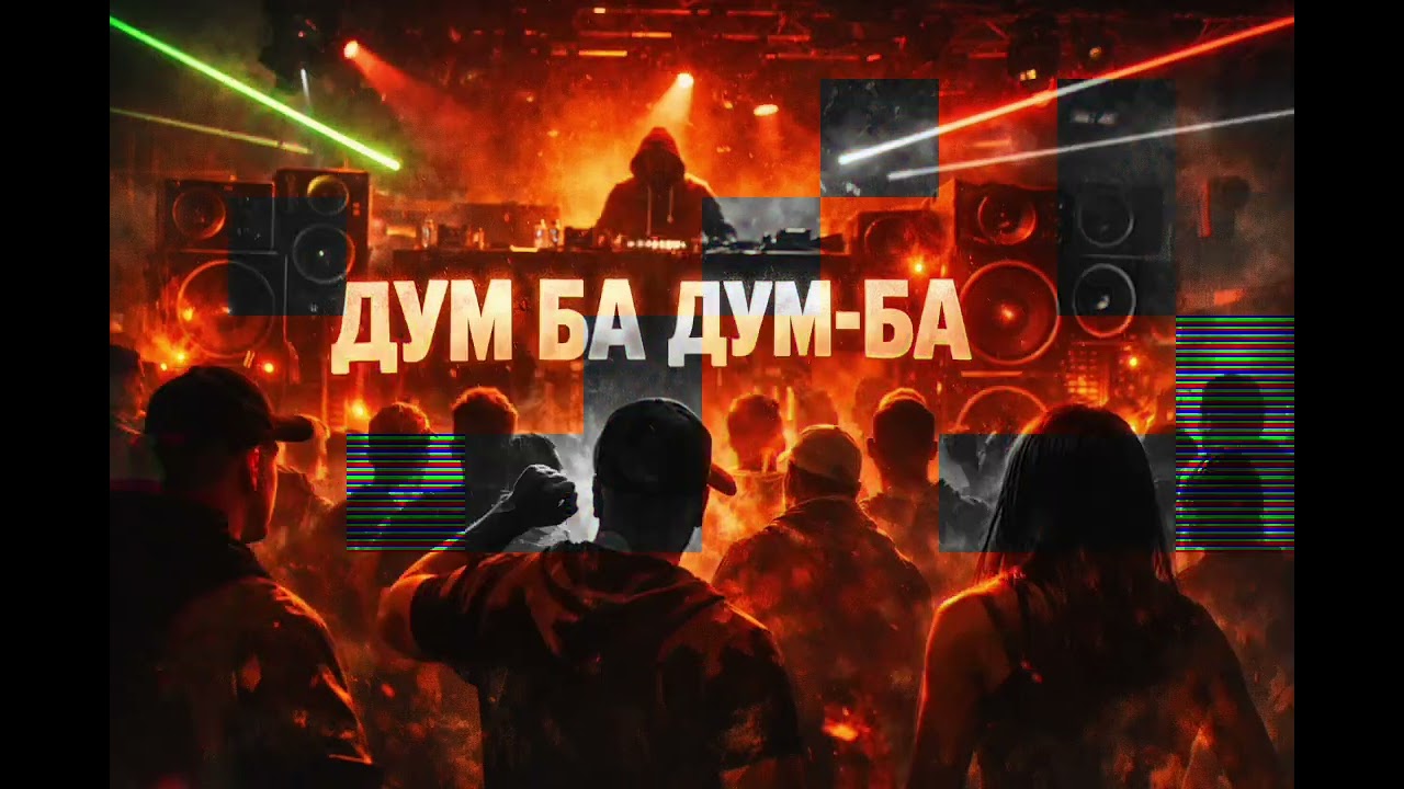 Sponsor - Дум-Ба