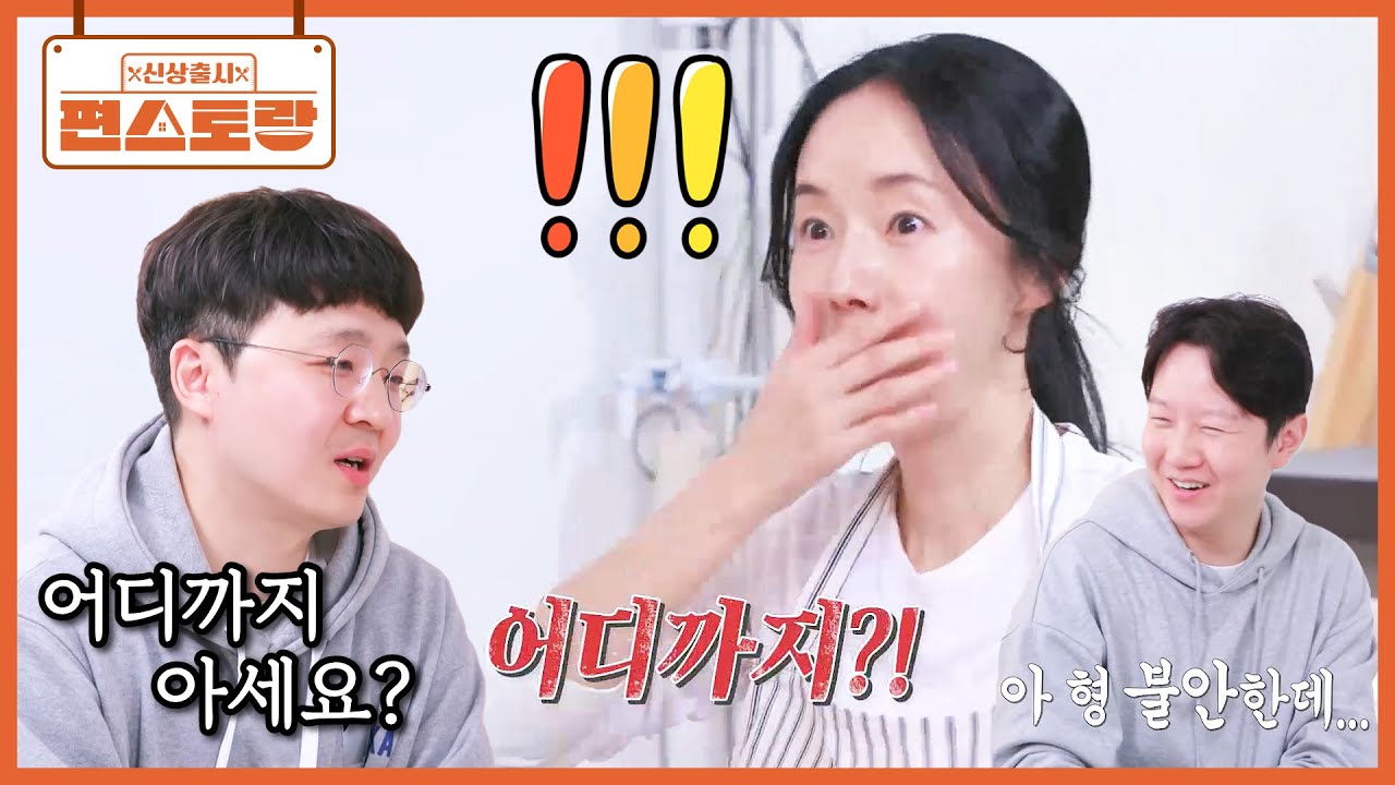 자기님의 과거가 궁금한 이정현🔥  정현의 질문 공세에 절친 원빈 씨가 털어놓은 진실은?! [신상출시 편스토랑/Fun_Staurant] | KBS 260313 방송