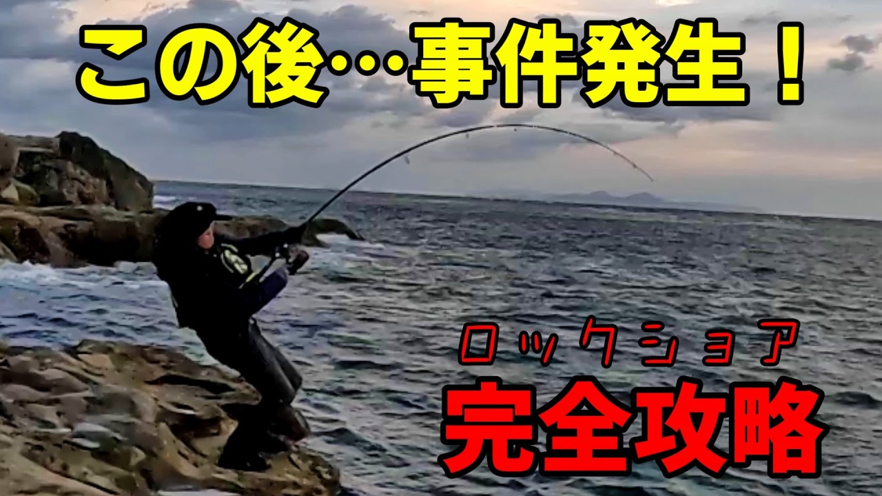 【知らないと損】潮目を制す者がブリ・ヒラマサを制す！青物ショアジギング・ロックショア完全ガイド！