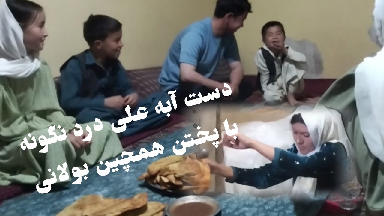 در پختن بولانی یک نفر ده جمع ما پیوست 