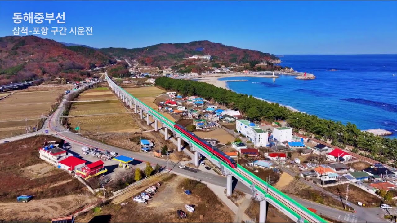 🚅 동해안 철도관광시대가 코앞, 동해중부선 포항~삼척 시운전 영상