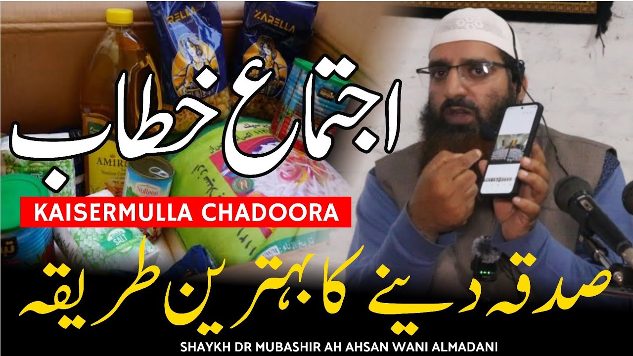  The Best Way To Give Sadaqah in Ramdhan•Ijtima Kaisermulla Chadoora°Dr Mubashir Ahsan Wani Almadani