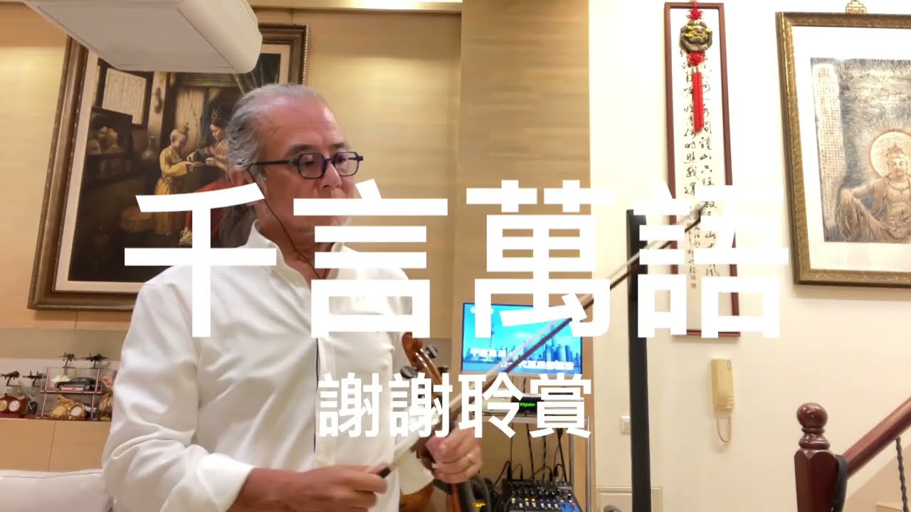 千言萬語/2023/11/29/墨爺