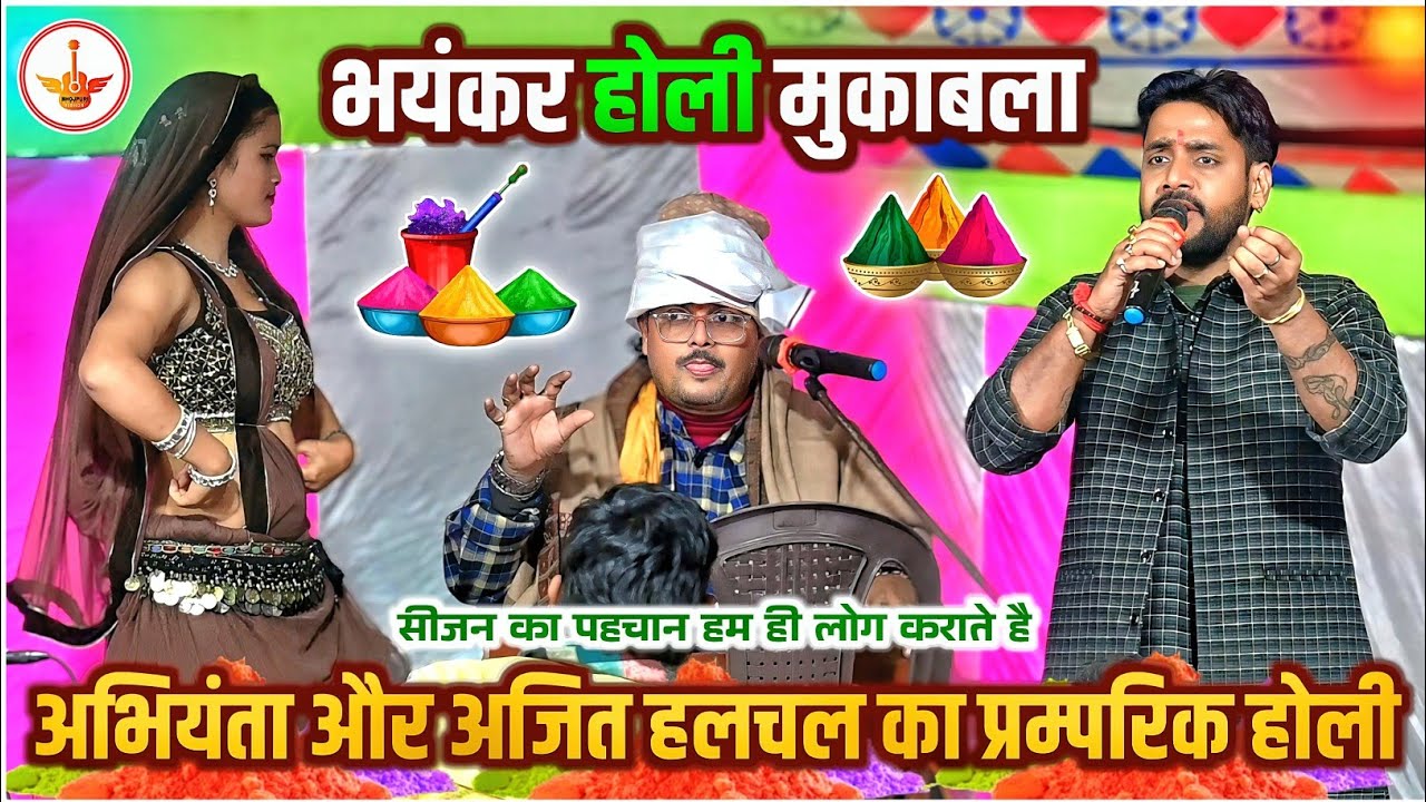 रात #अजित हलचल और #अभियंता मे हो गया #होली दुगोला मुकाबला | Ajit Halchal Abhiyanta Ke Dugola 