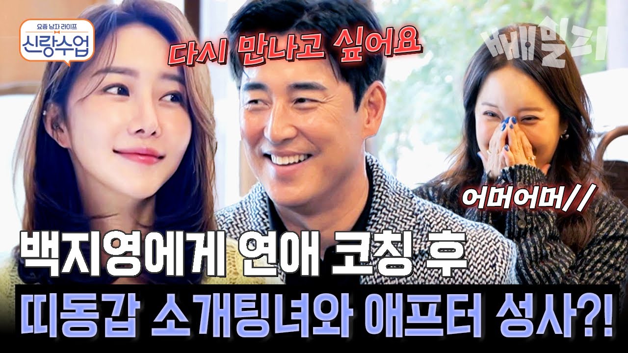 12살 연하와 소개팅에 설렌 김성수💕 바로 전화해서 애프터 신청까지 성공?!  | #신랑수업 193회