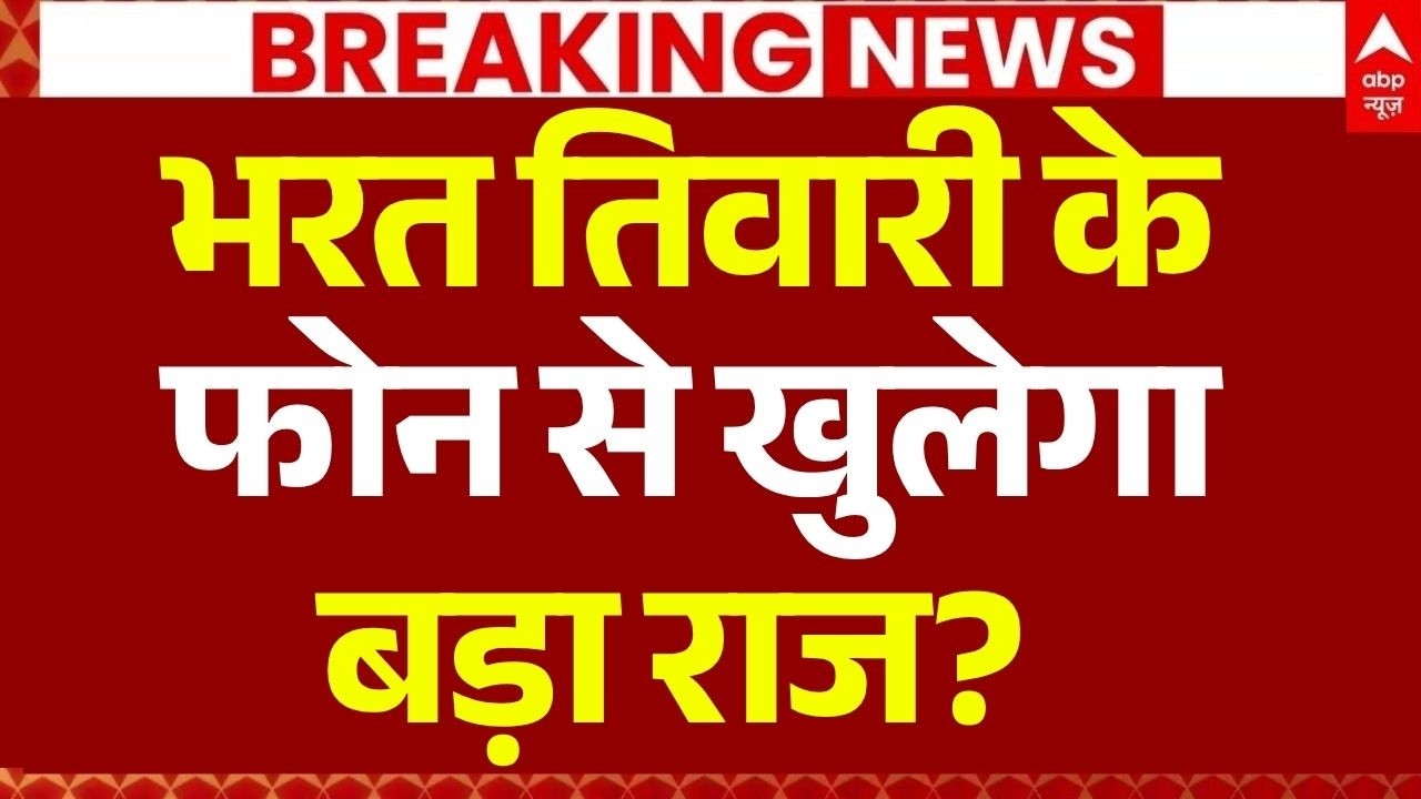 Bhojpur Bharat Tiwari Encounter News: भरत तिवारी के फोन से खुलेगा बड़ा राज?  | Bihar Police